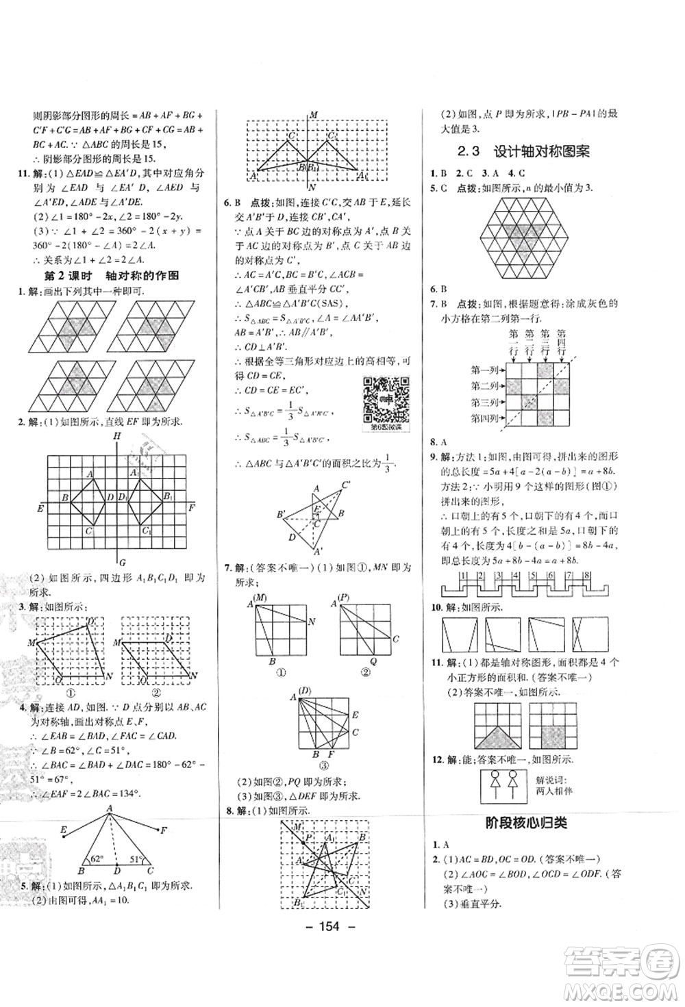 陜西人民教育出版社2021典中點綜合應(yīng)用創(chuàng)新題八年級數(shù)學(xué)上冊SK蘇科版答案