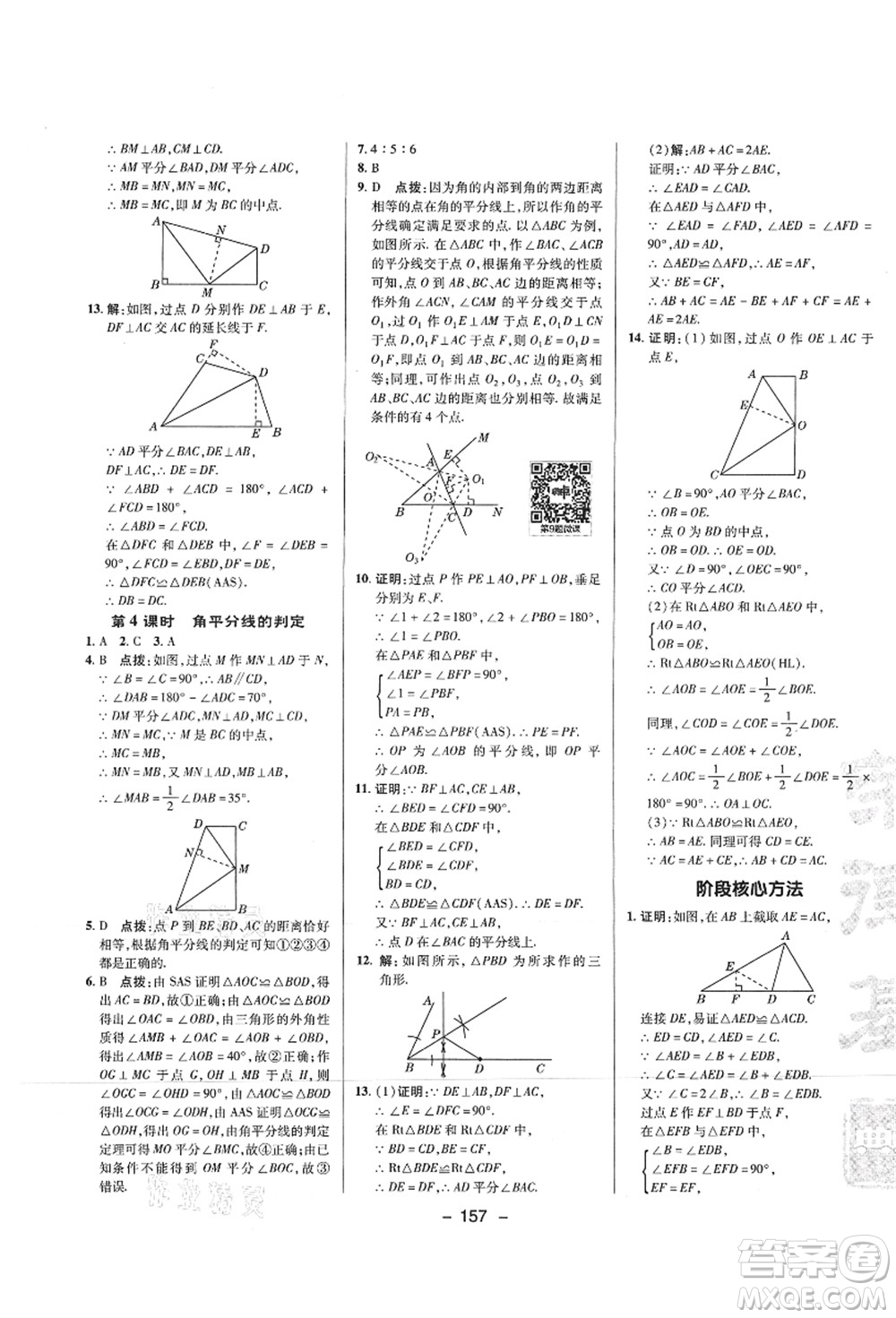 陜西人民教育出版社2021典中點綜合應(yīng)用創(chuàng)新題八年級數(shù)學(xué)上冊SK蘇科版答案