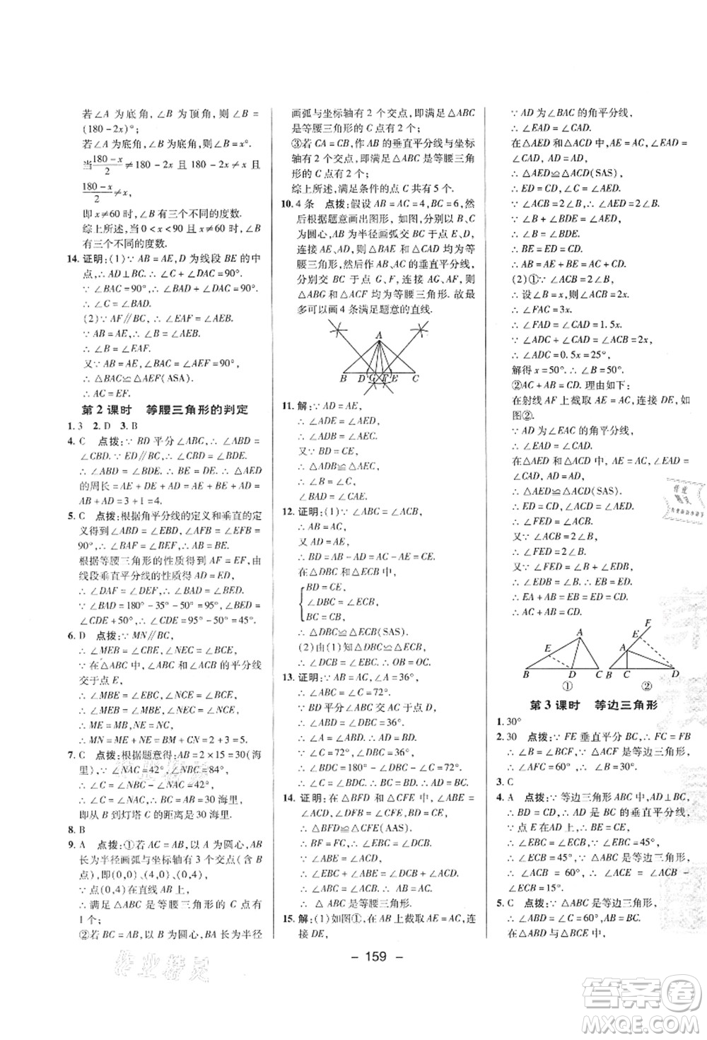 陜西人民教育出版社2021典中點綜合應(yīng)用創(chuàng)新題八年級數(shù)學(xué)上冊SK蘇科版答案