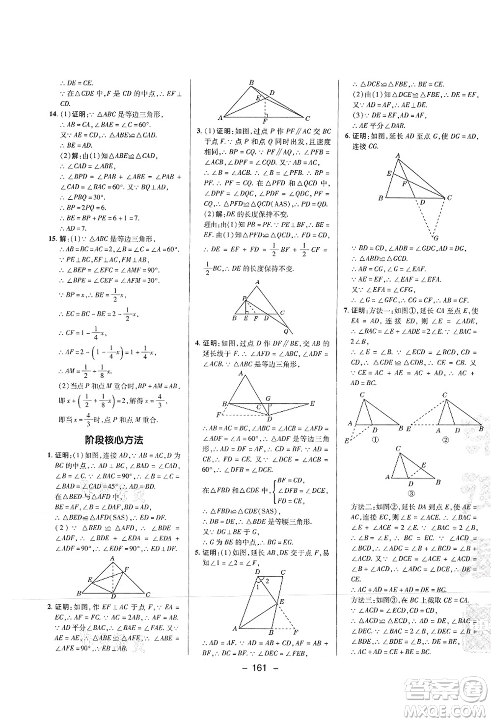 陜西人民教育出版社2021典中點綜合應(yīng)用創(chuàng)新題八年級數(shù)學(xué)上冊SK蘇科版答案