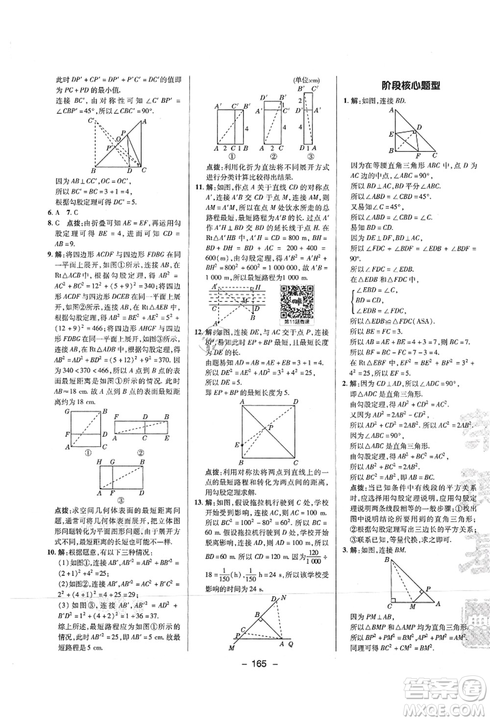 陜西人民教育出版社2021典中點綜合應(yīng)用創(chuàng)新題八年級數(shù)學(xué)上冊SK蘇科版答案