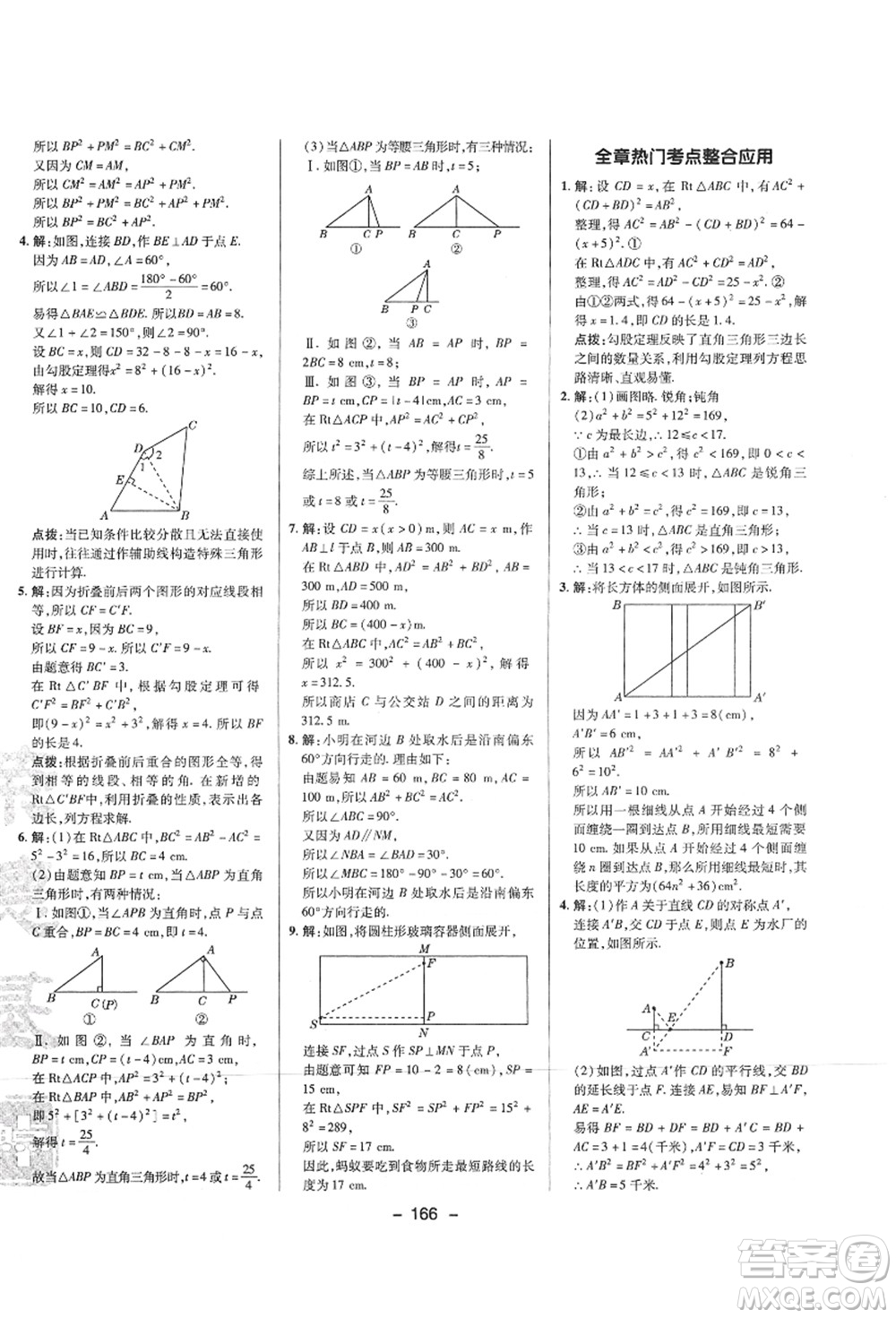 陜西人民教育出版社2021典中點綜合應(yīng)用創(chuàng)新題八年級數(shù)學(xué)上冊SK蘇科版答案