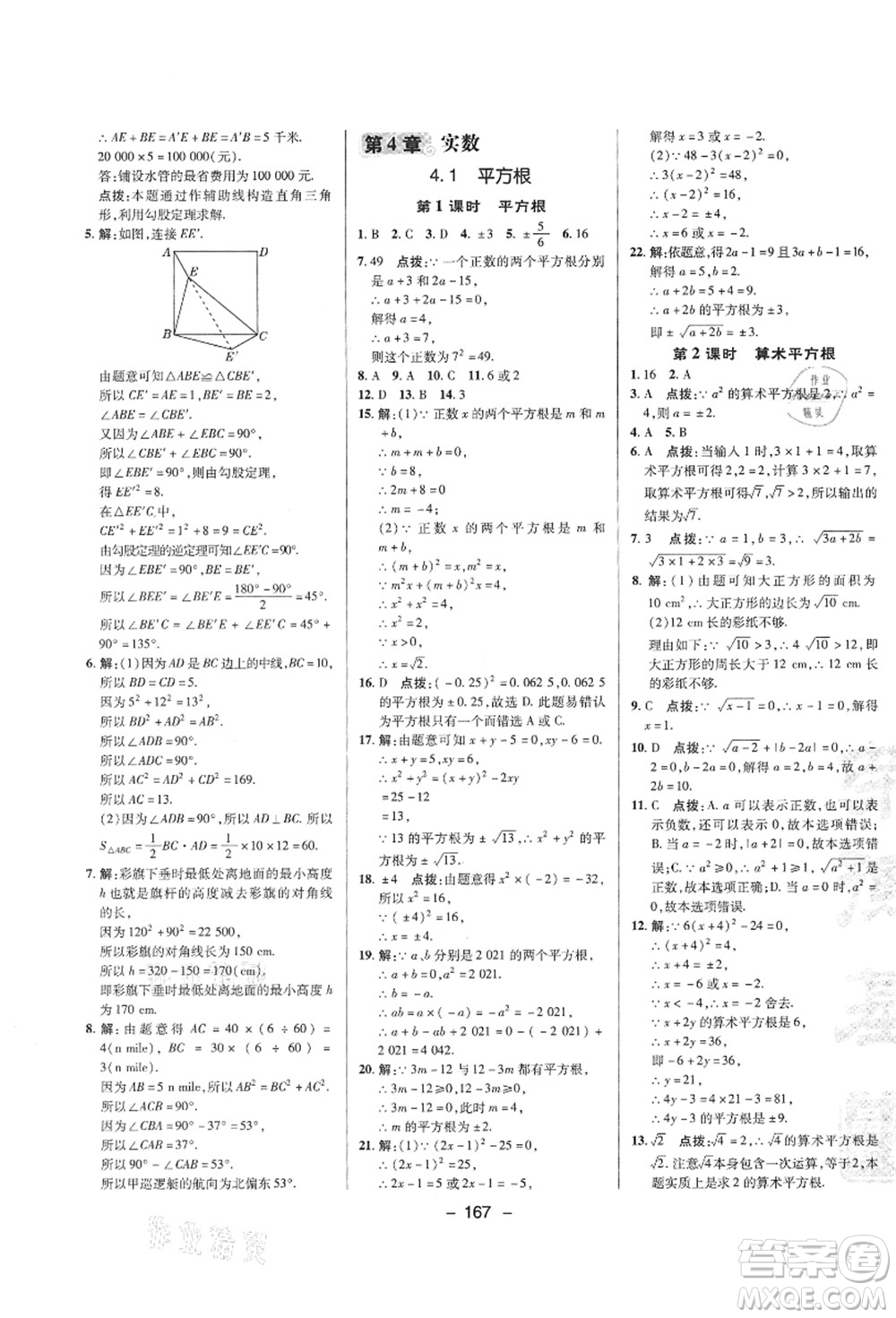 陜西人民教育出版社2021典中點綜合應(yīng)用創(chuàng)新題八年級數(shù)學(xué)上冊SK蘇科版答案