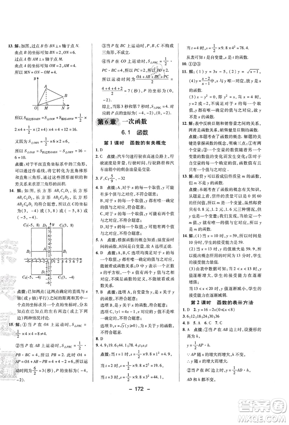 陜西人民教育出版社2021典中點綜合應(yīng)用創(chuàng)新題八年級數(shù)學(xué)上冊SK蘇科版答案