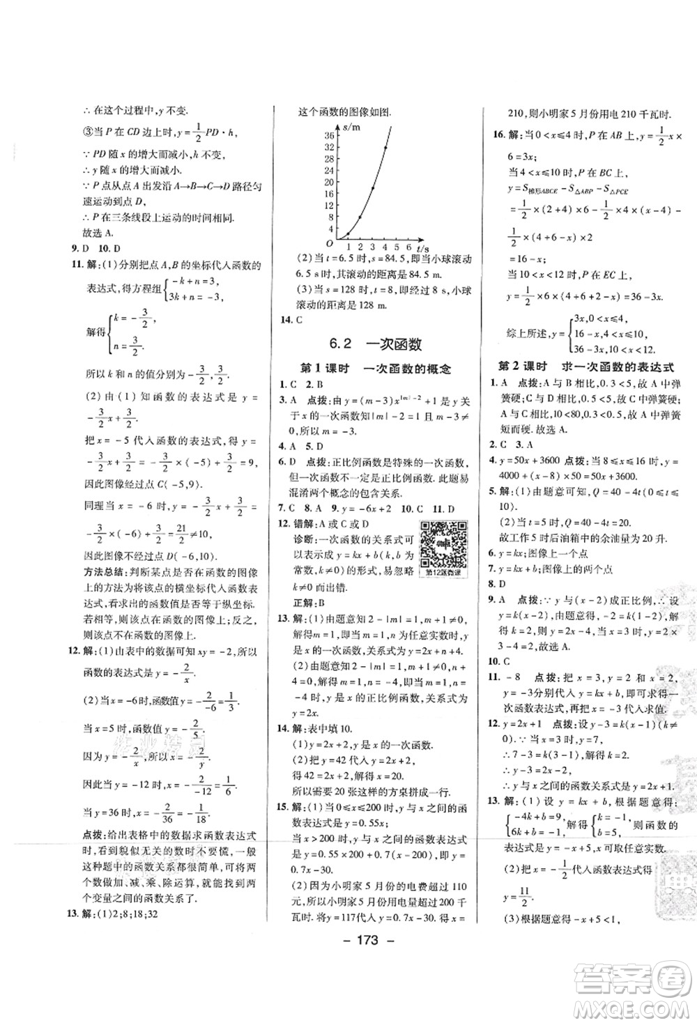 陜西人民教育出版社2021典中點綜合應(yīng)用創(chuàng)新題八年級數(shù)學(xué)上冊SK蘇科版答案