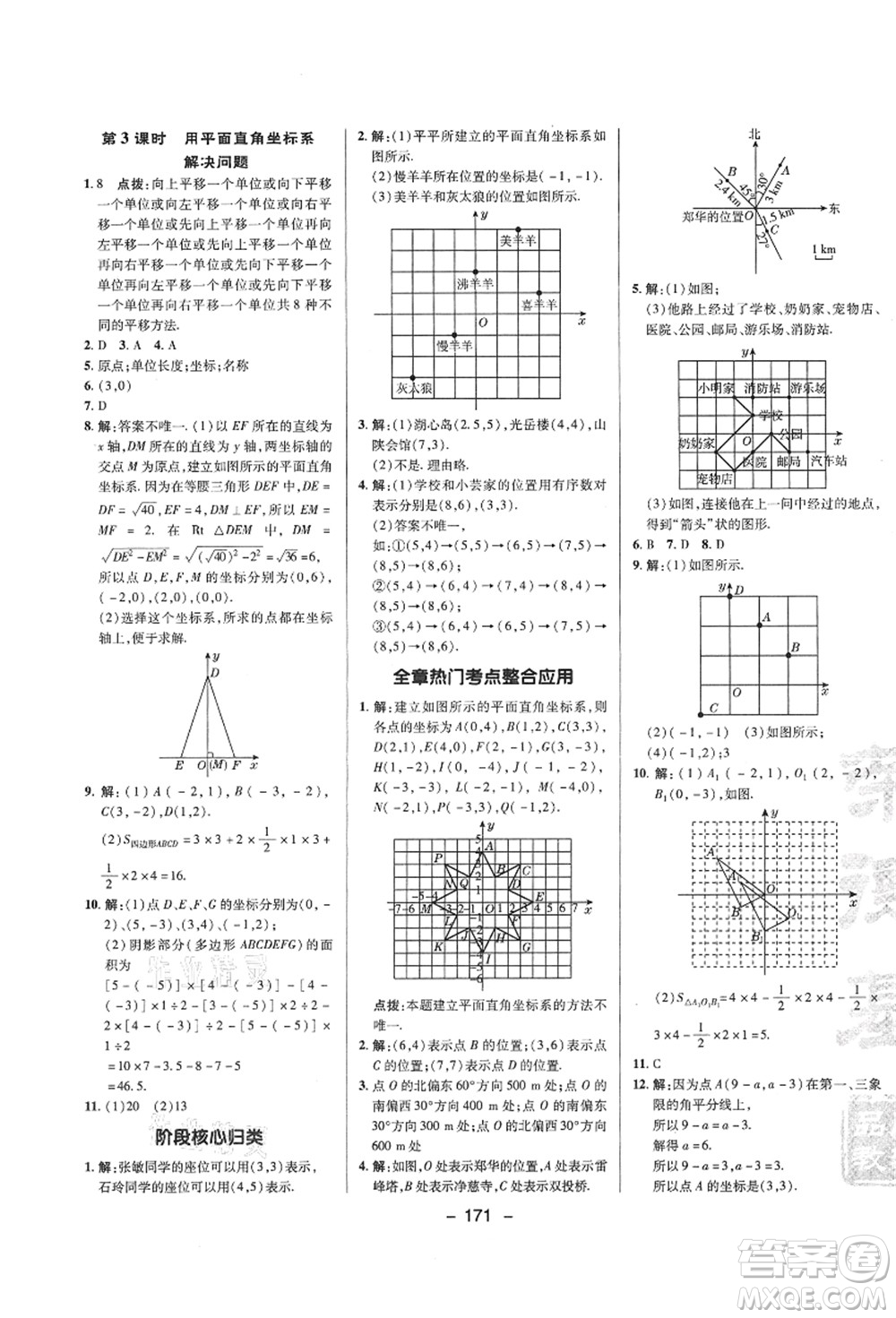 陜西人民教育出版社2021典中點綜合應(yīng)用創(chuàng)新題八年級數(shù)學(xué)上冊SK蘇科版答案