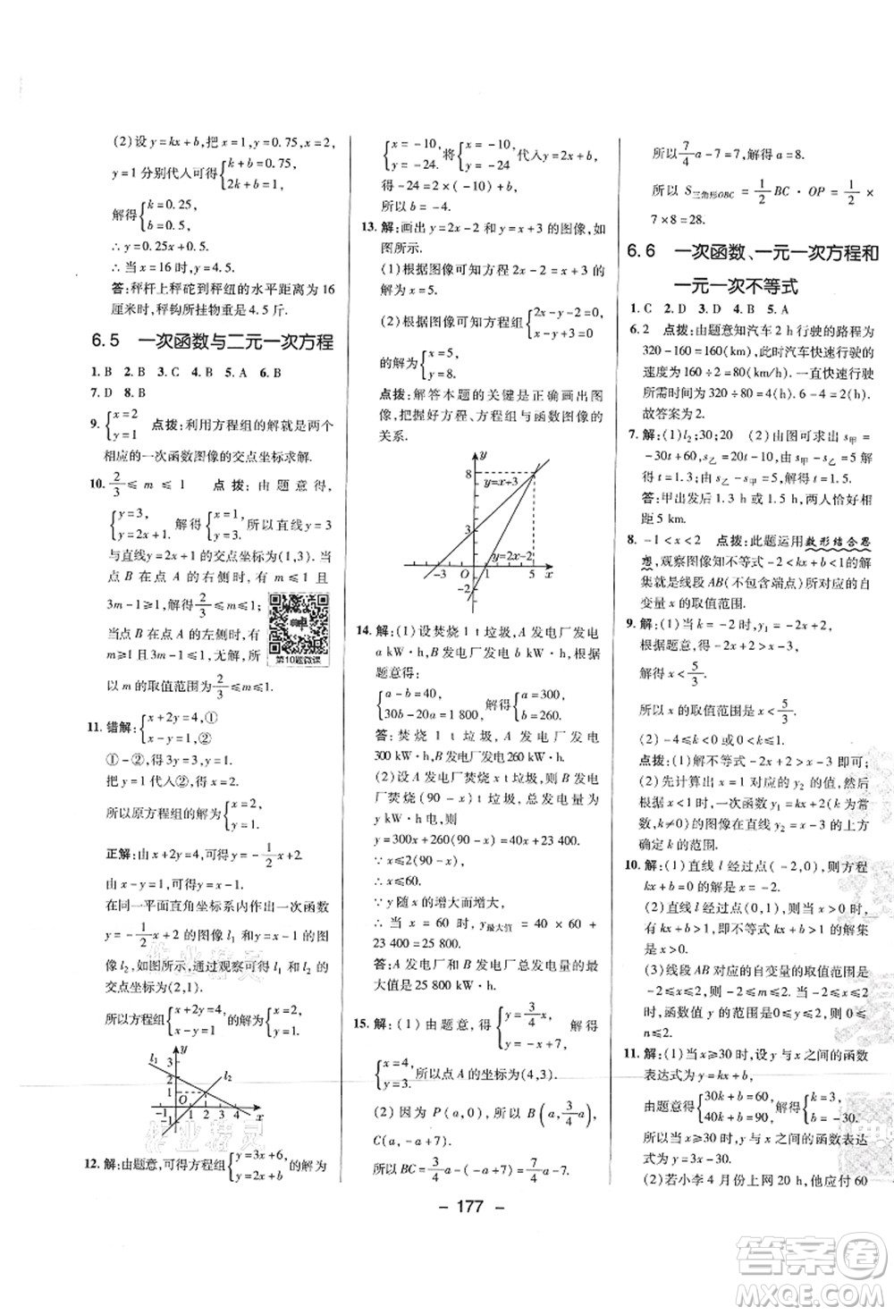 陜西人民教育出版社2021典中點綜合應(yīng)用創(chuàng)新題八年級數(shù)學(xué)上冊SK蘇科版答案