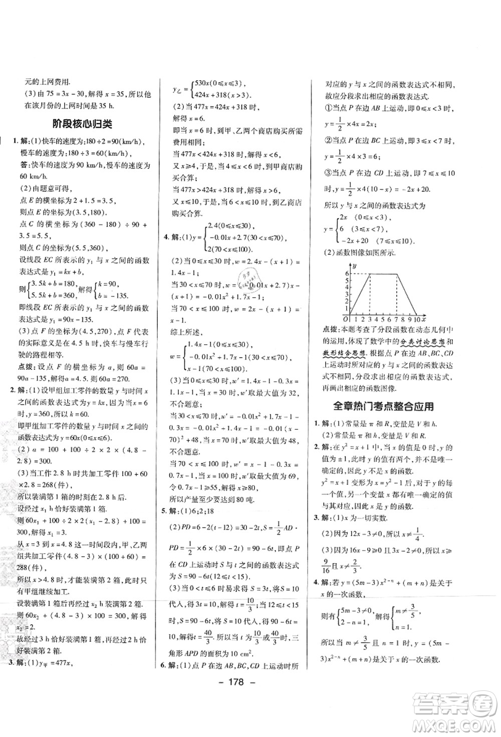 陜西人民教育出版社2021典中點綜合應(yīng)用創(chuàng)新題八年級數(shù)學(xué)上冊SK蘇科版答案