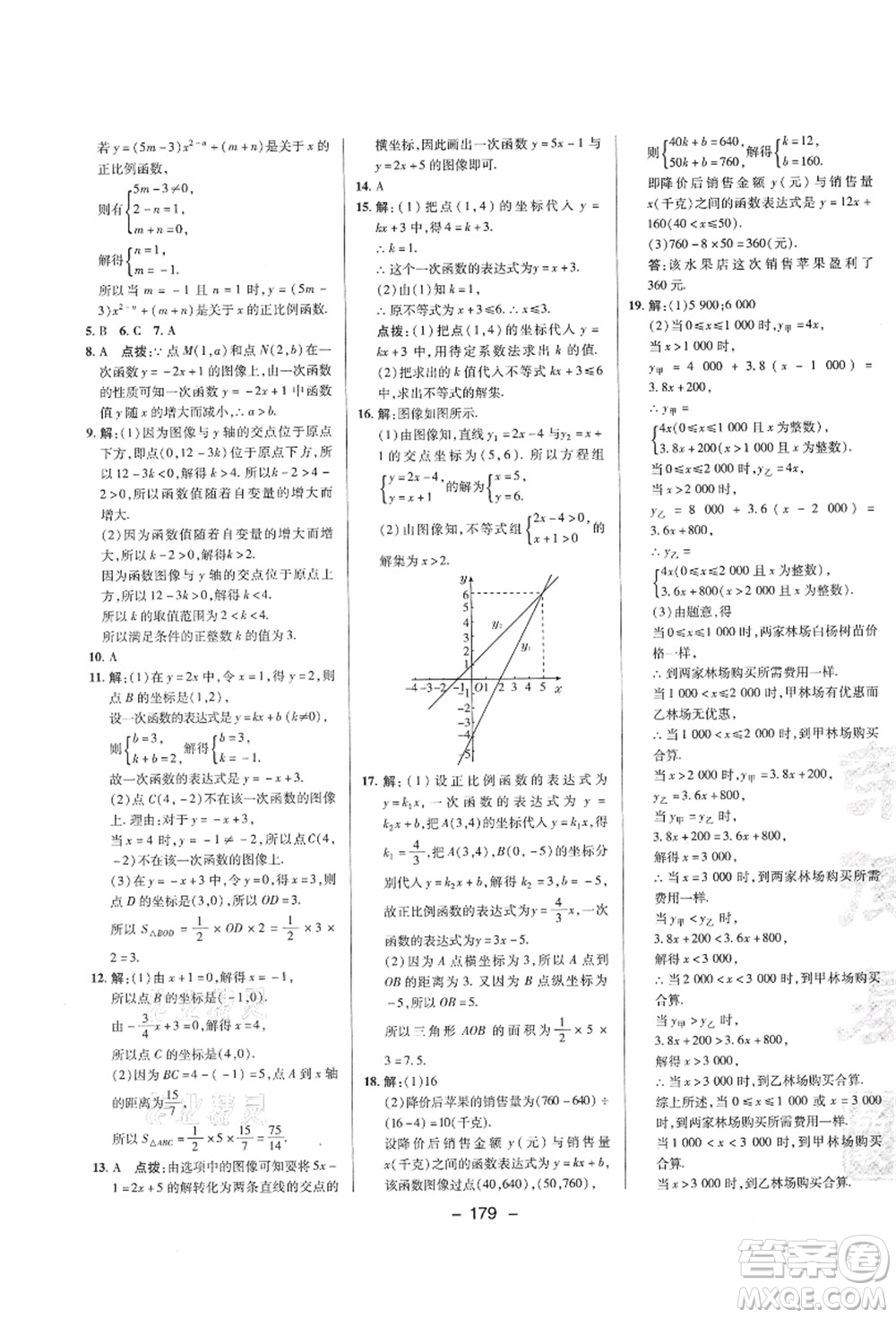 陜西人民教育出版社2021典中點綜合應(yīng)用創(chuàng)新題八年級數(shù)學(xué)上冊SK蘇科版答案