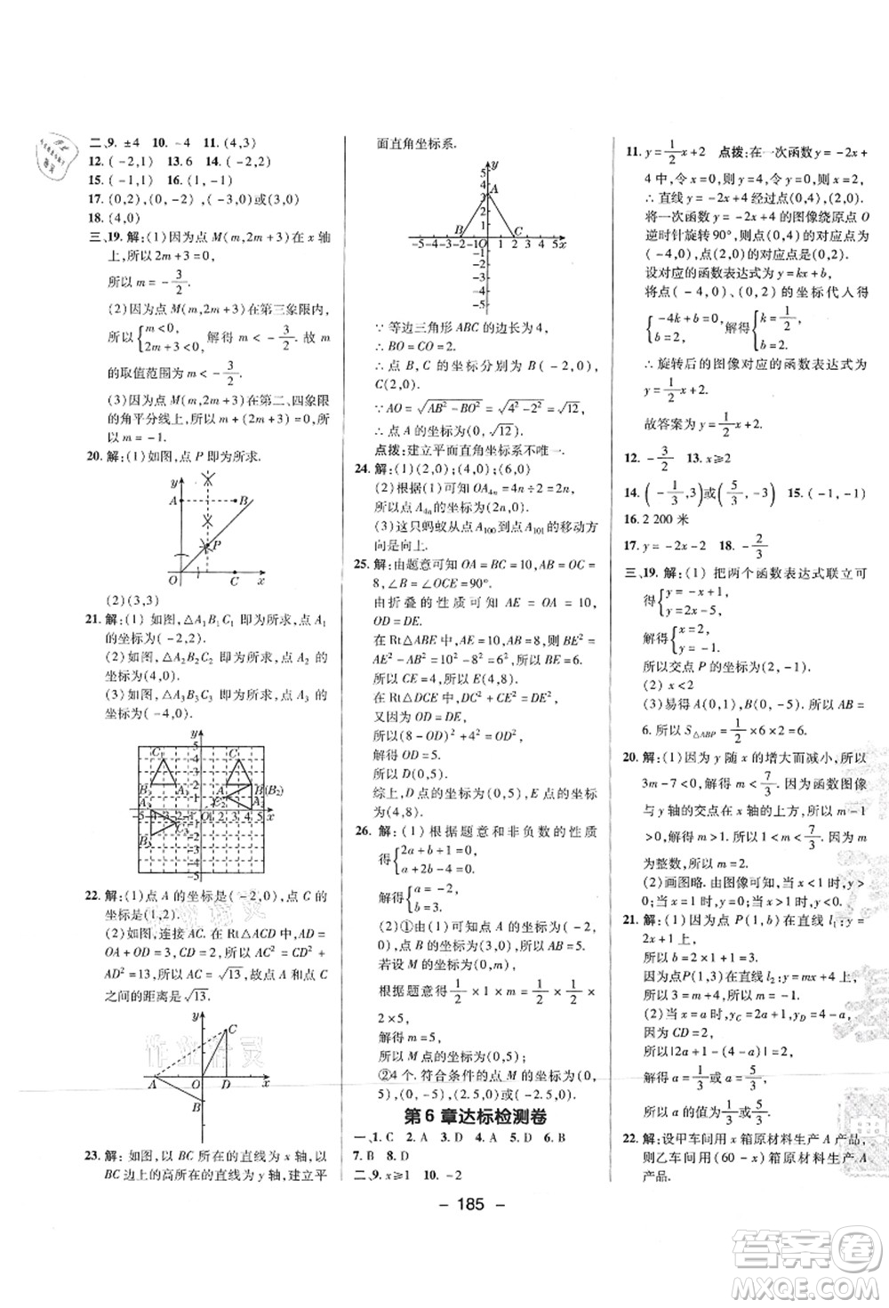 陜西人民教育出版社2021典中點綜合應(yīng)用創(chuàng)新題八年級數(shù)學(xué)上冊SK蘇科版答案