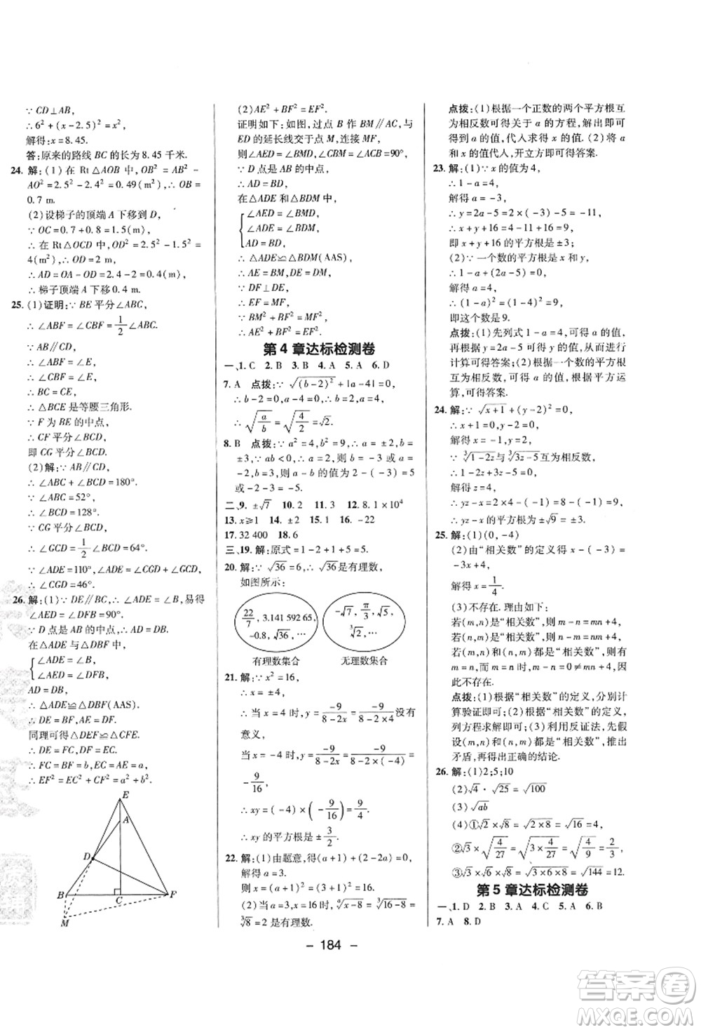 陜西人民教育出版社2021典中點綜合應(yīng)用創(chuàng)新題八年級數(shù)學(xué)上冊SK蘇科版答案