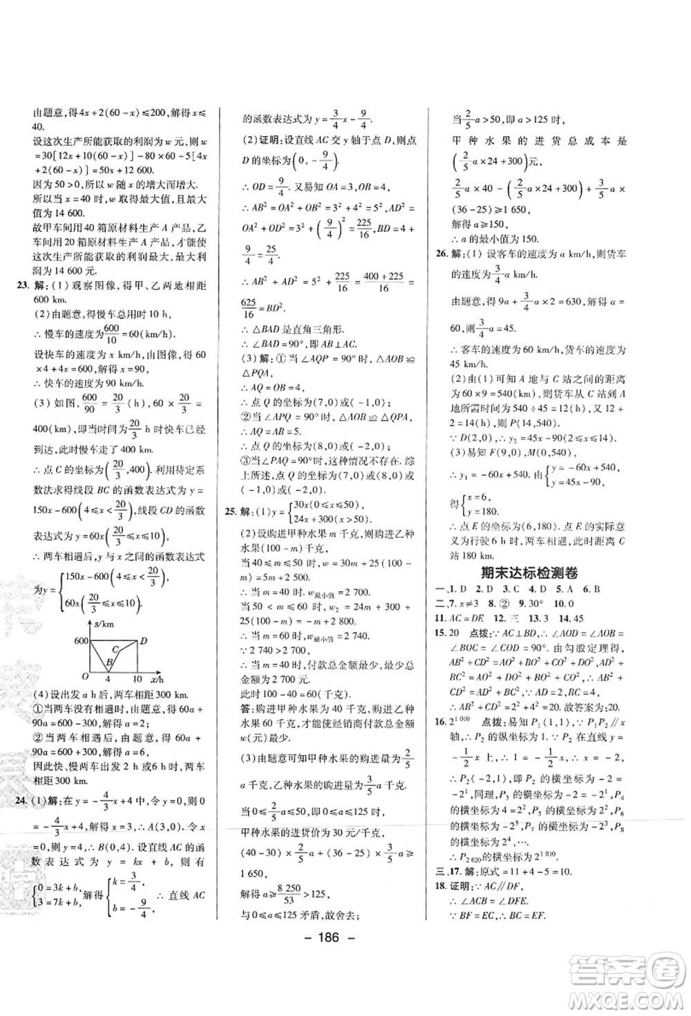 陜西人民教育出版社2021典中點綜合應(yīng)用創(chuàng)新題八年級數(shù)學(xué)上冊SK蘇科版答案