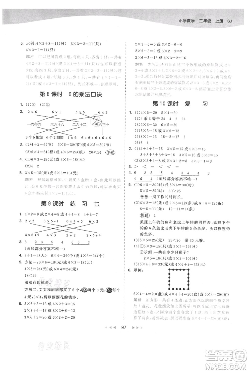 教育科學(xué)出版社2021年53天天練二年級(jí)上冊(cè)數(shù)學(xué)蘇教版參考答案