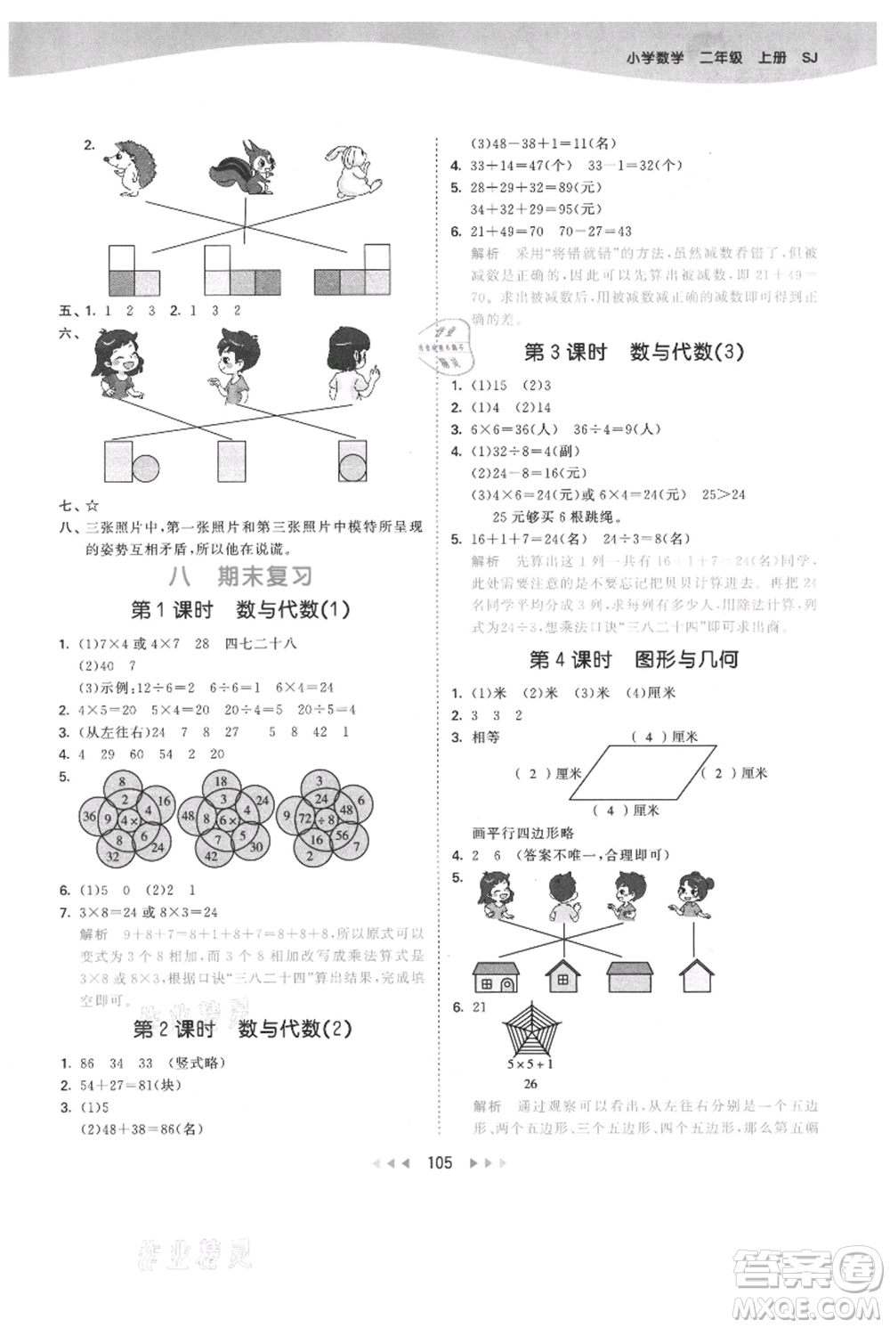 教育科學(xué)出版社2021年53天天練二年級(jí)上冊(cè)數(shù)學(xué)蘇教版參考答案