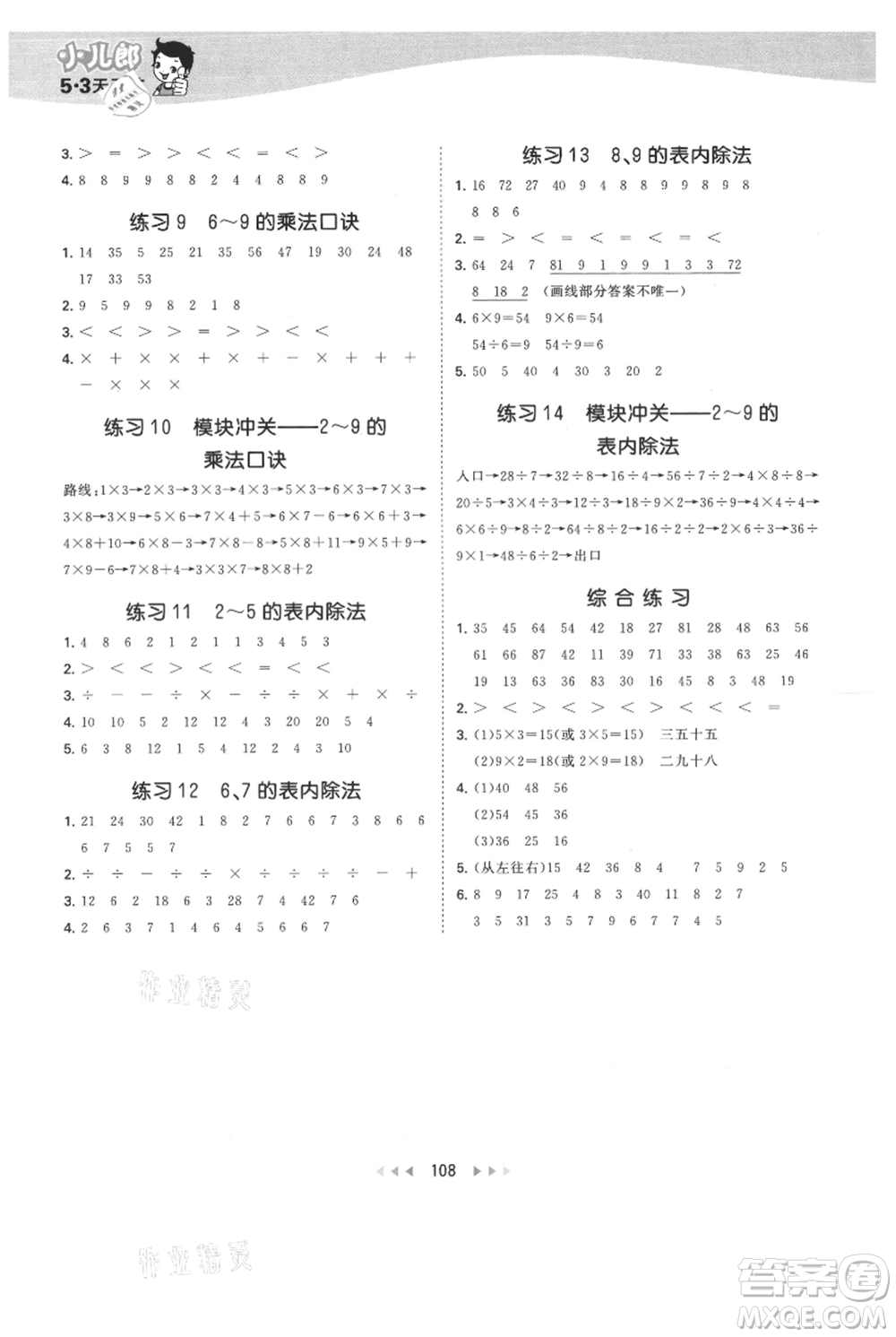 教育科學(xué)出版社2021年53天天練二年級(jí)上冊(cè)數(shù)學(xué)蘇教版參考答案