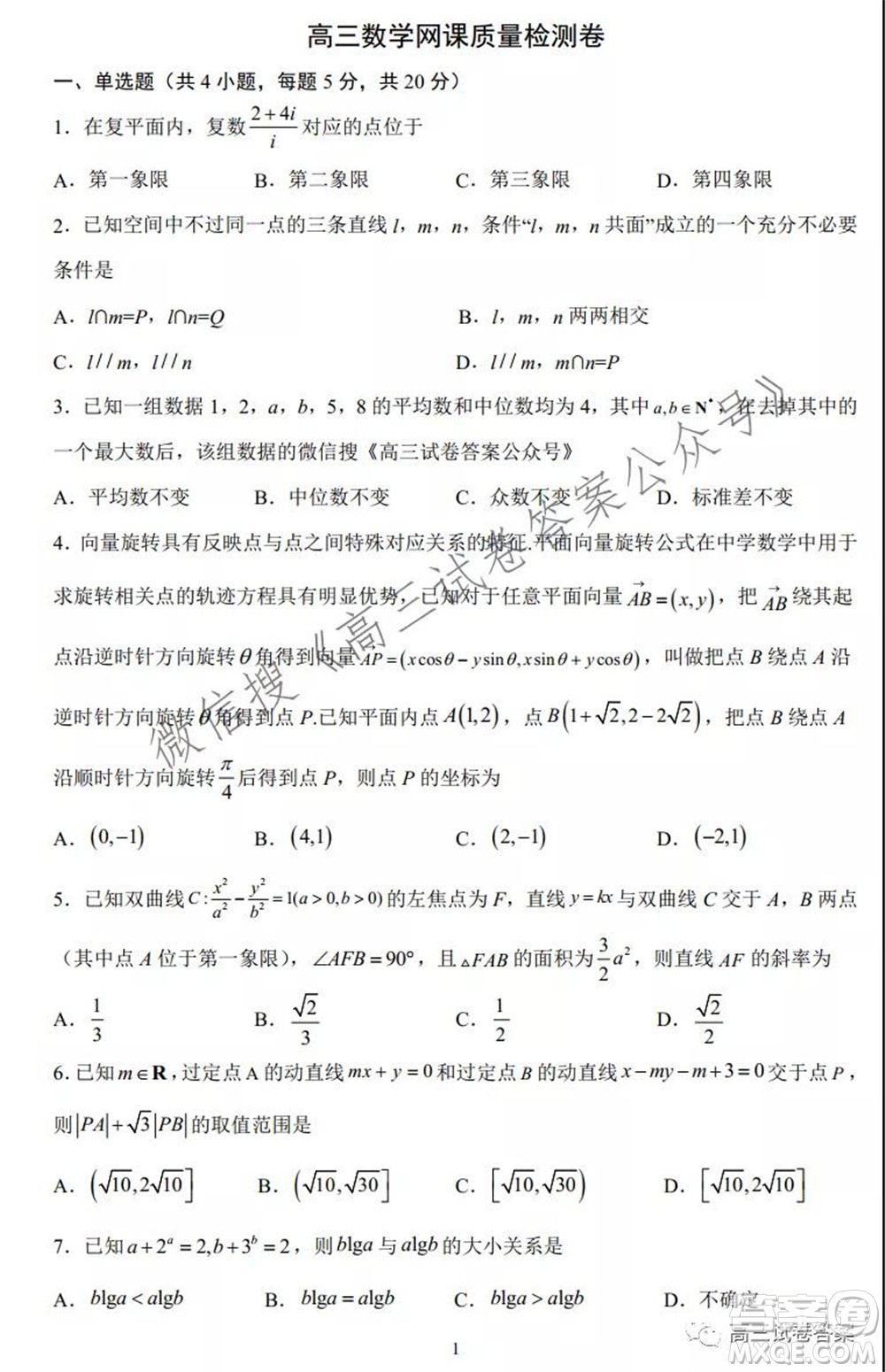 2022屆高三網(wǎng)課質(zhì)量檢測卷數(shù)學(xué)試卷及答案