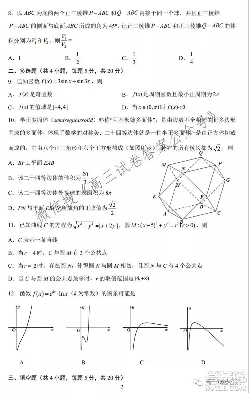 2022屆高三網(wǎng)課質(zhì)量檢測卷數(shù)學(xué)試卷及答案