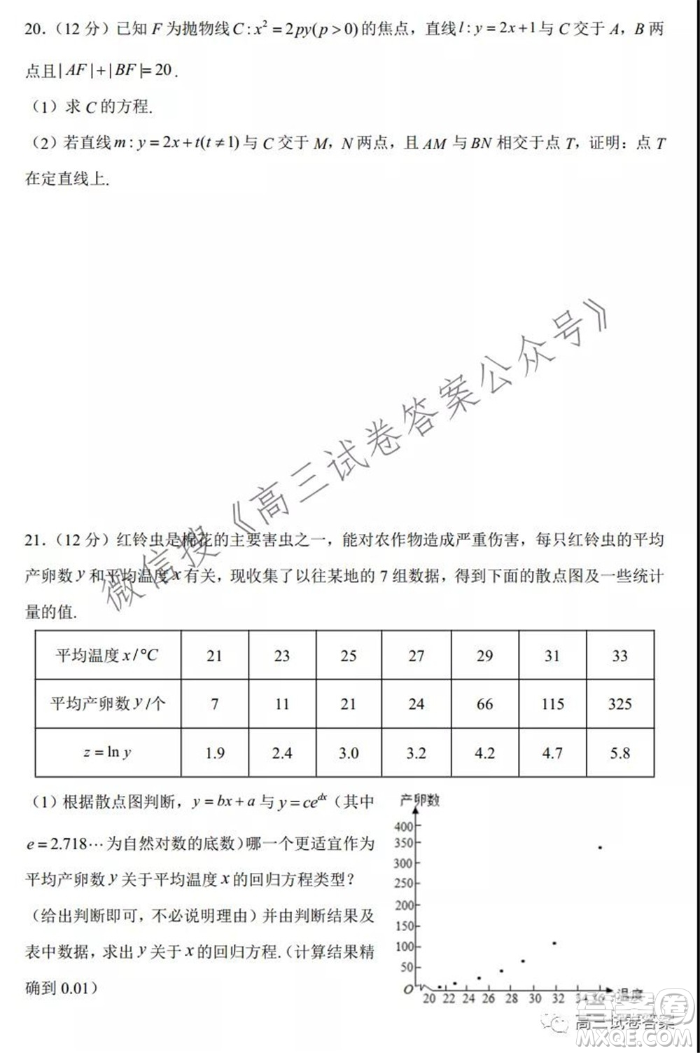 2022屆高三網(wǎng)課質(zhì)量檢測卷數(shù)學(xué)試卷及答案