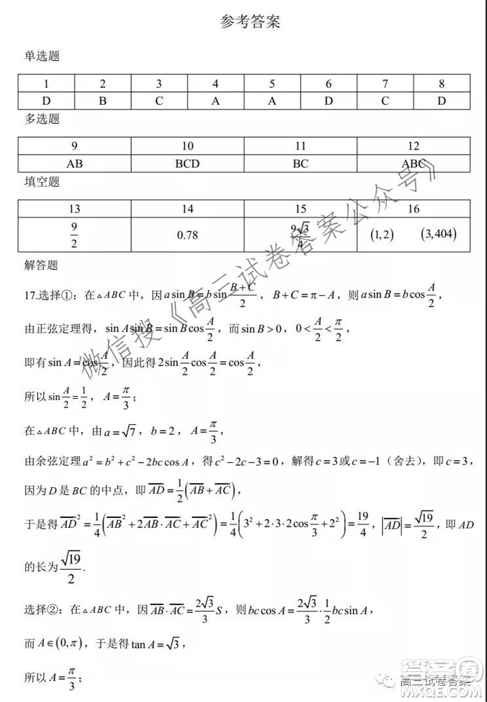 2022屆高三網(wǎng)課質(zhì)量檢測卷數(shù)學(xué)試卷及答案