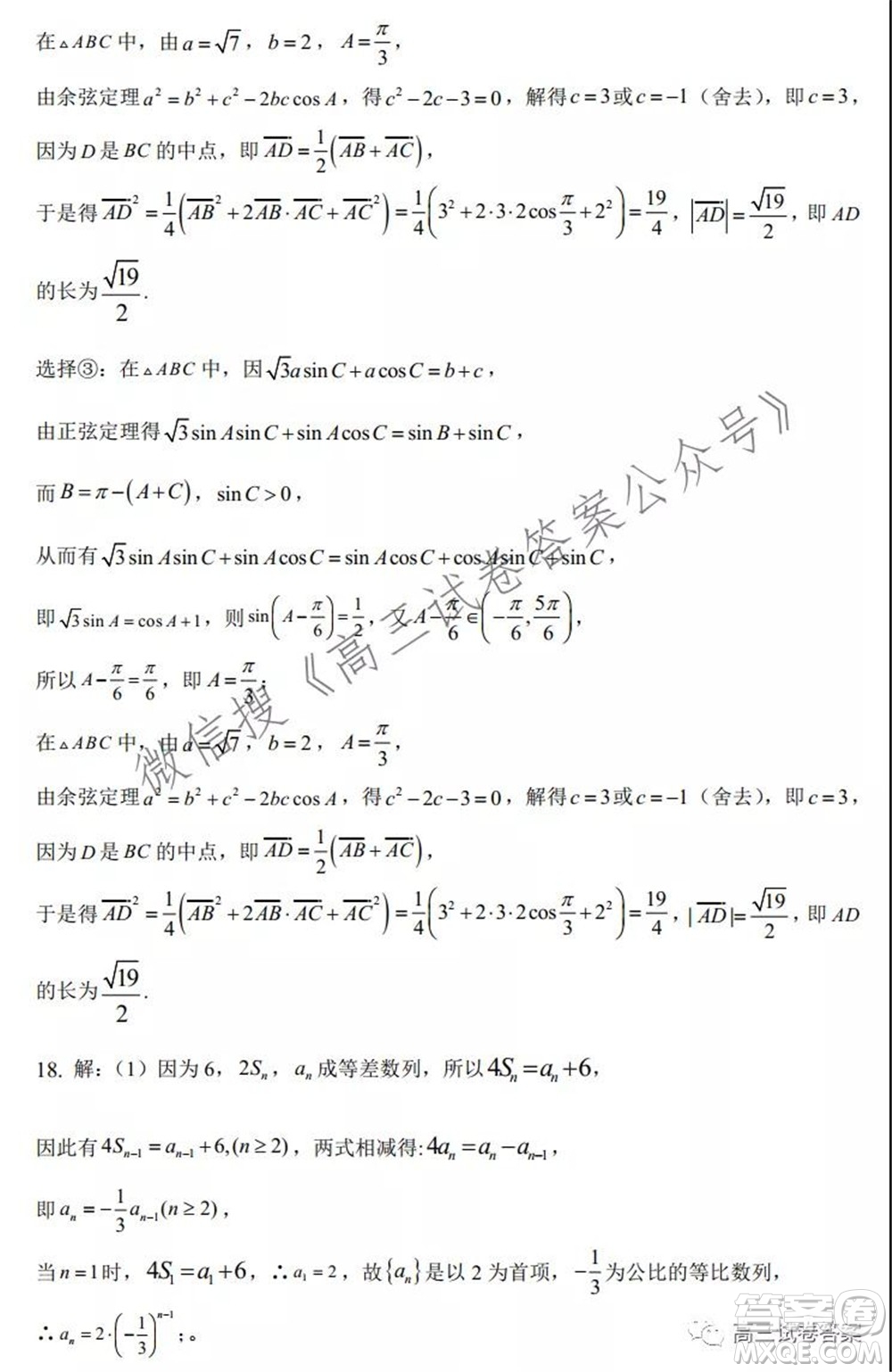 2022屆高三網(wǎng)課質(zhì)量檢測卷數(shù)學(xué)試卷及答案