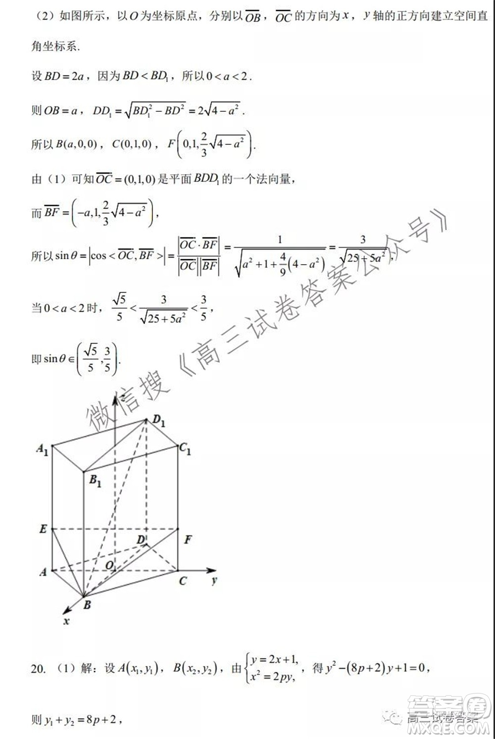 2022屆高三網(wǎng)課質(zhì)量檢測卷數(shù)學(xué)試卷及答案