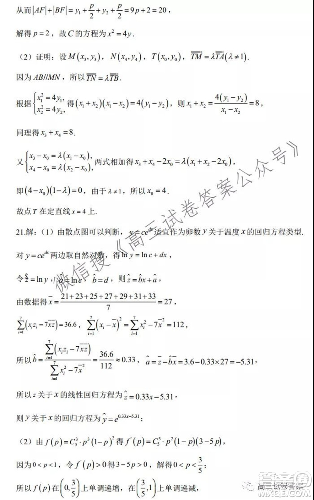 2022屆高三網(wǎng)課質(zhì)量檢測卷數(shù)學(xué)試卷及答案