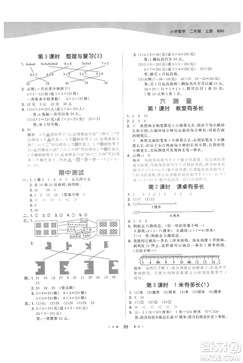 教育科學出版社2021年53天天練二年級上冊數(shù)學北師大版參考答案