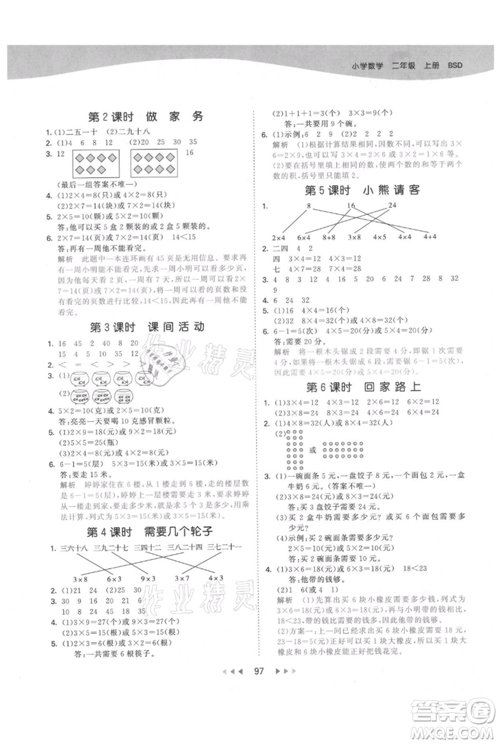 教育科學出版社2021年53天天練二年級上冊數(shù)學北師大版參考答案