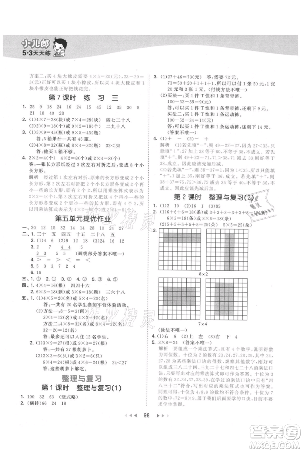 教育科學出版社2021年53天天練二年級上冊數(shù)學北師大版參考答案