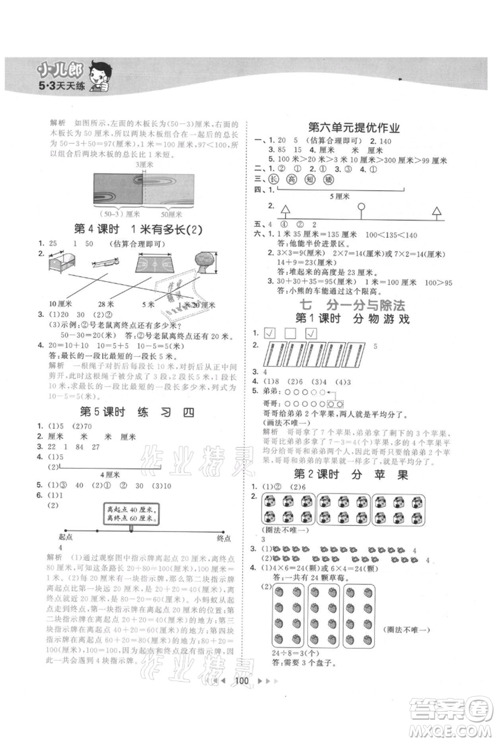 教育科學出版社2021年53天天練二年級上冊數(shù)學北師大版參考答案