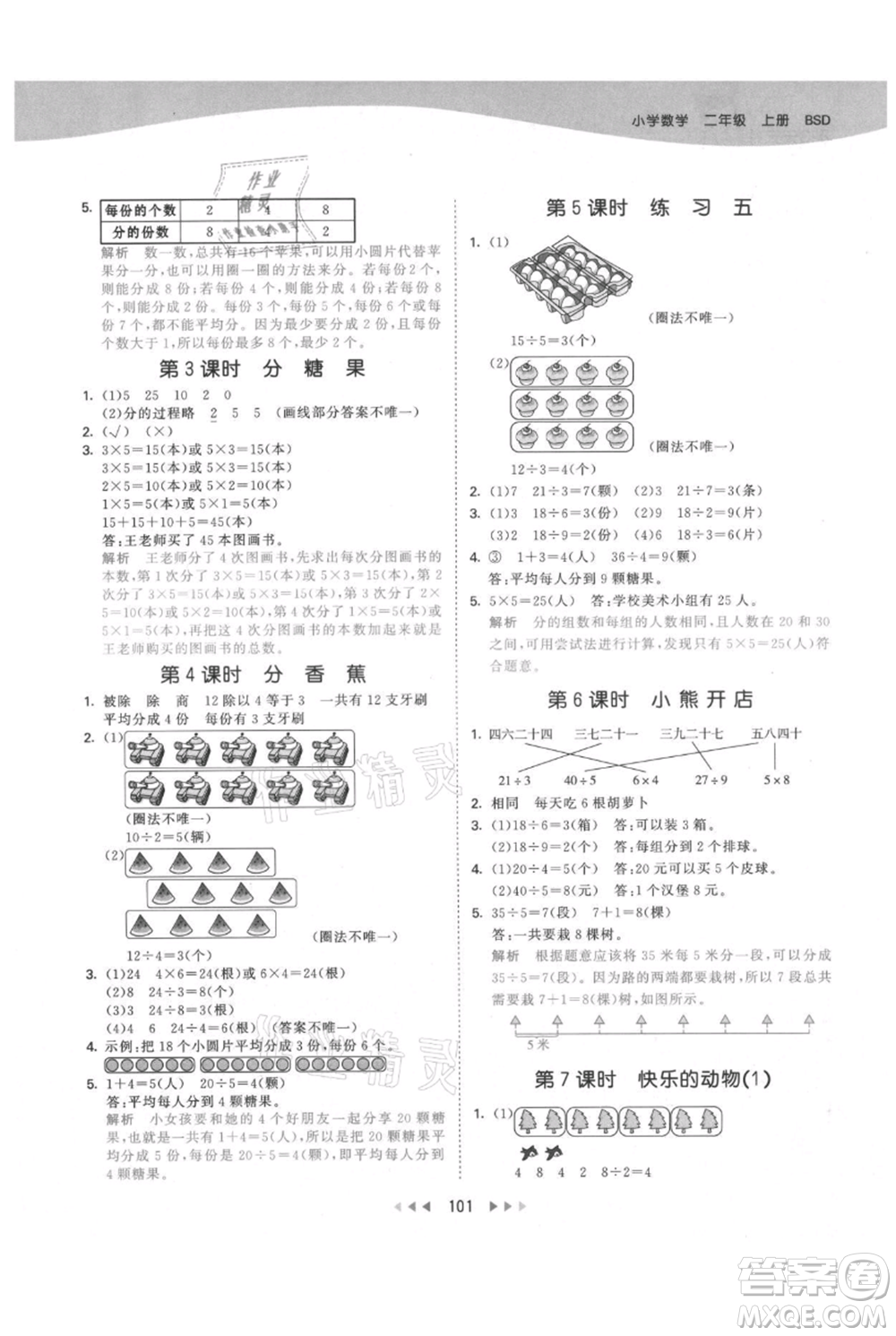 教育科學出版社2021年53天天練二年級上冊數(shù)學北師大版參考答案