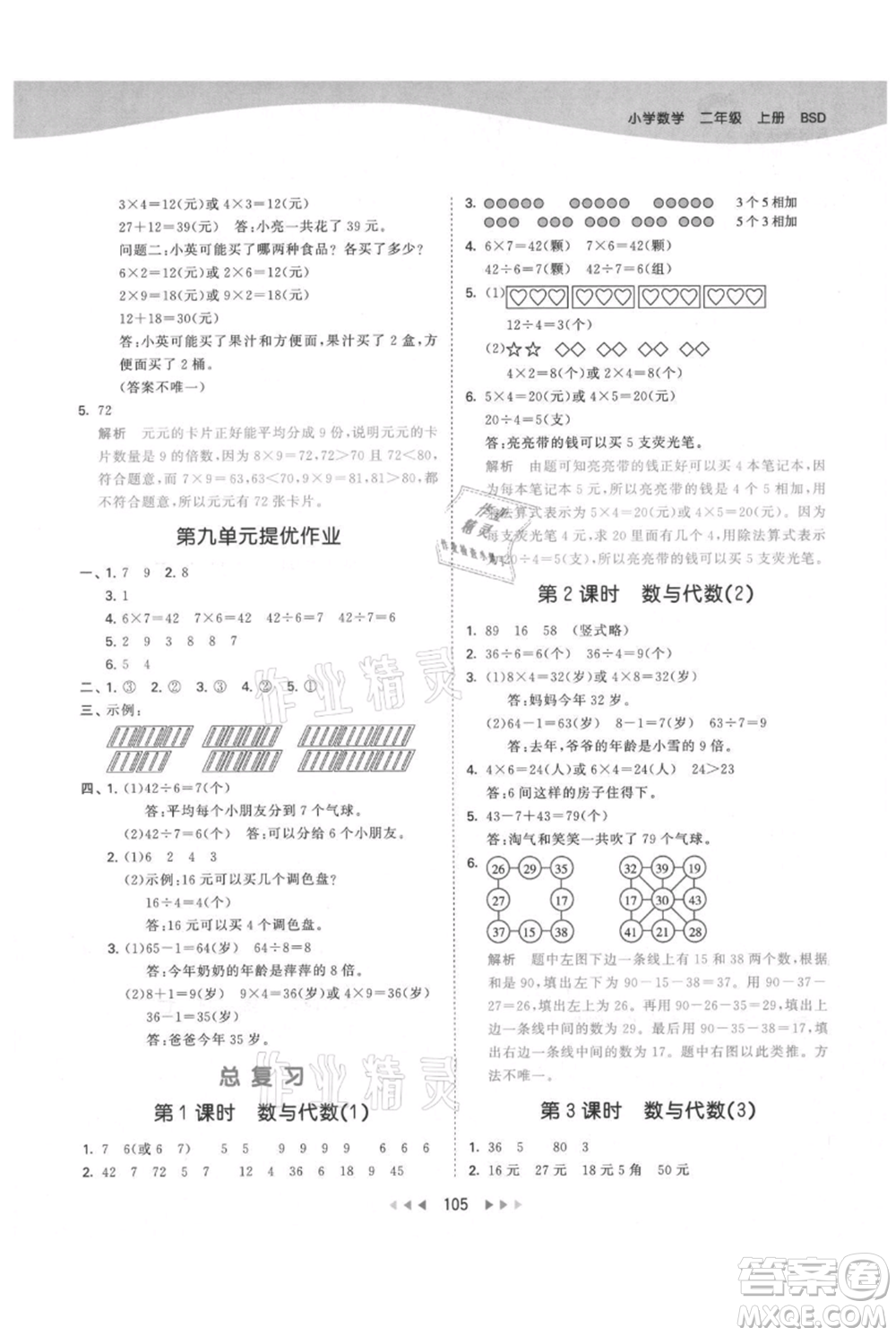 教育科學出版社2021年53天天練二年級上冊數(shù)學北師大版參考答案