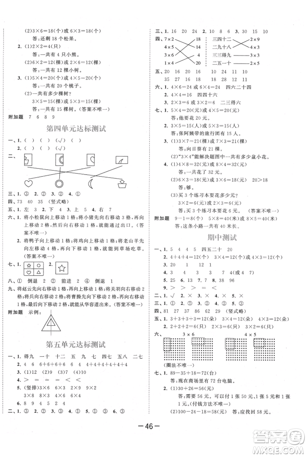 教育科學出版社2021年53天天練二年級上冊數(shù)學北師大版參考答案