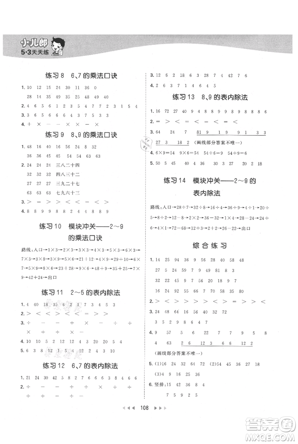 教育科學出版社2021年53天天練二年級上冊數(shù)學北師大版參考答案