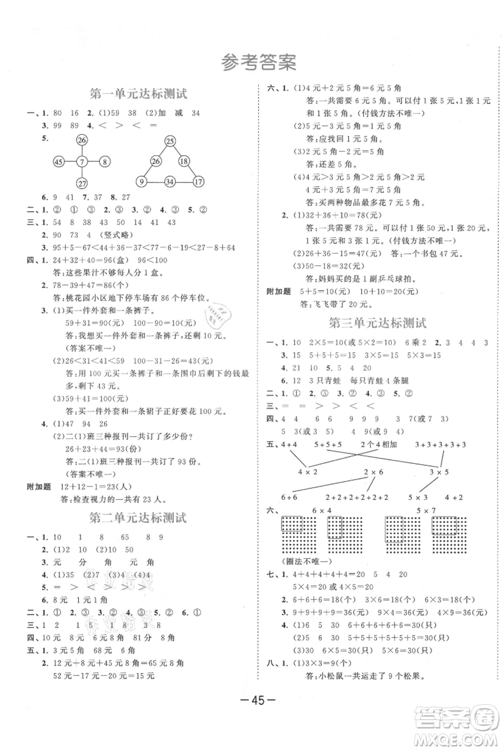 教育科學出版社2021年53天天練二年級上冊數(shù)學北師大版參考答案