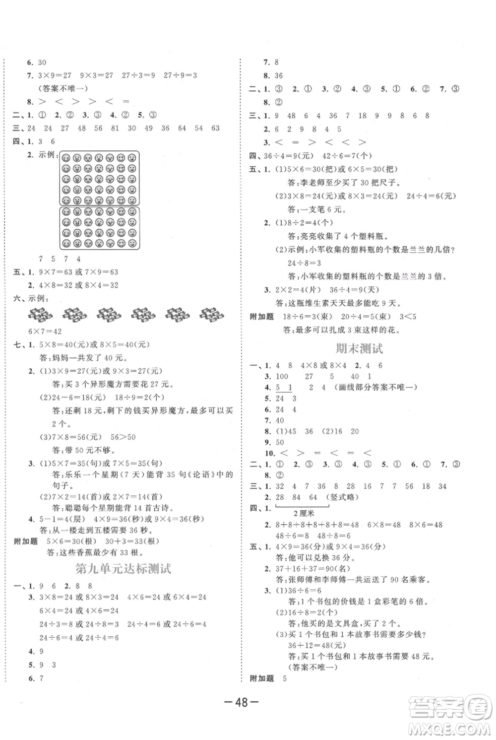 教育科學出版社2021年53天天練二年級上冊數(shù)學北師大版參考答案