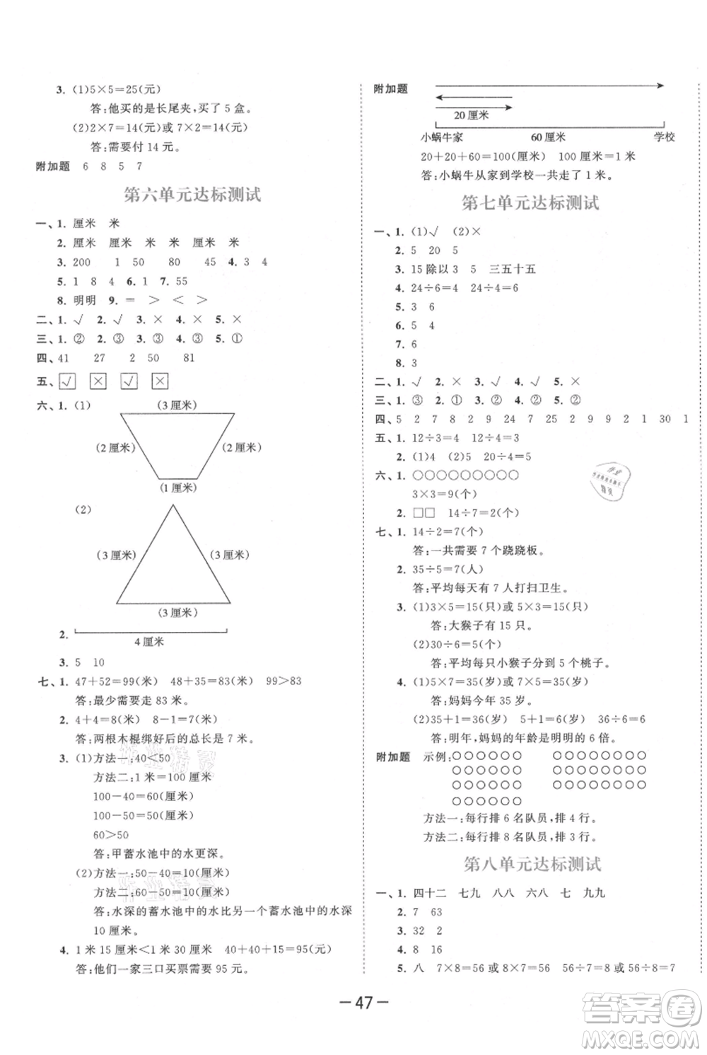 教育科學出版社2021年53天天練二年級上冊數(shù)學北師大版參考答案