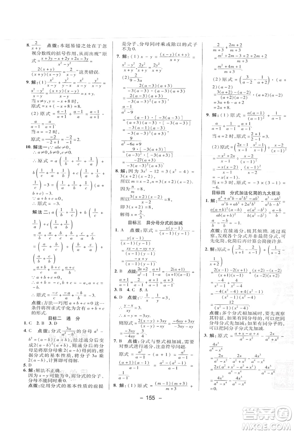 陜西人民教育出版社2021典中點綜合應(yīng)用創(chuàng)新題八年級數(shù)學(xué)上冊JJ冀教版答案