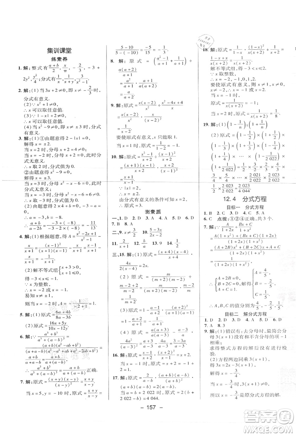 陜西人民教育出版社2021典中點綜合應(yīng)用創(chuàng)新題八年級數(shù)學(xué)上冊JJ冀教版答案