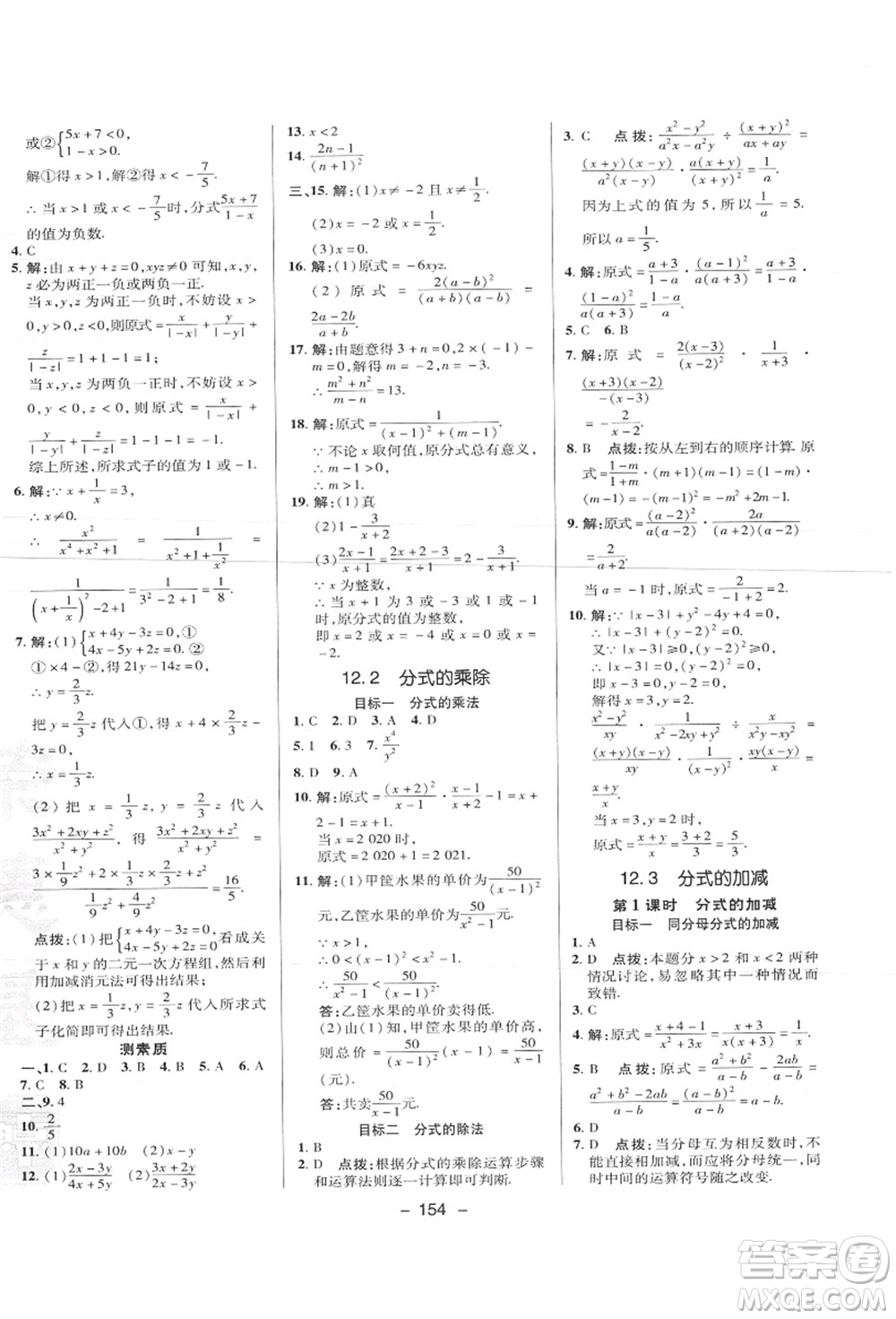 陜西人民教育出版社2021典中點綜合應(yīng)用創(chuàng)新題八年級數(shù)學(xué)上冊JJ冀教版答案