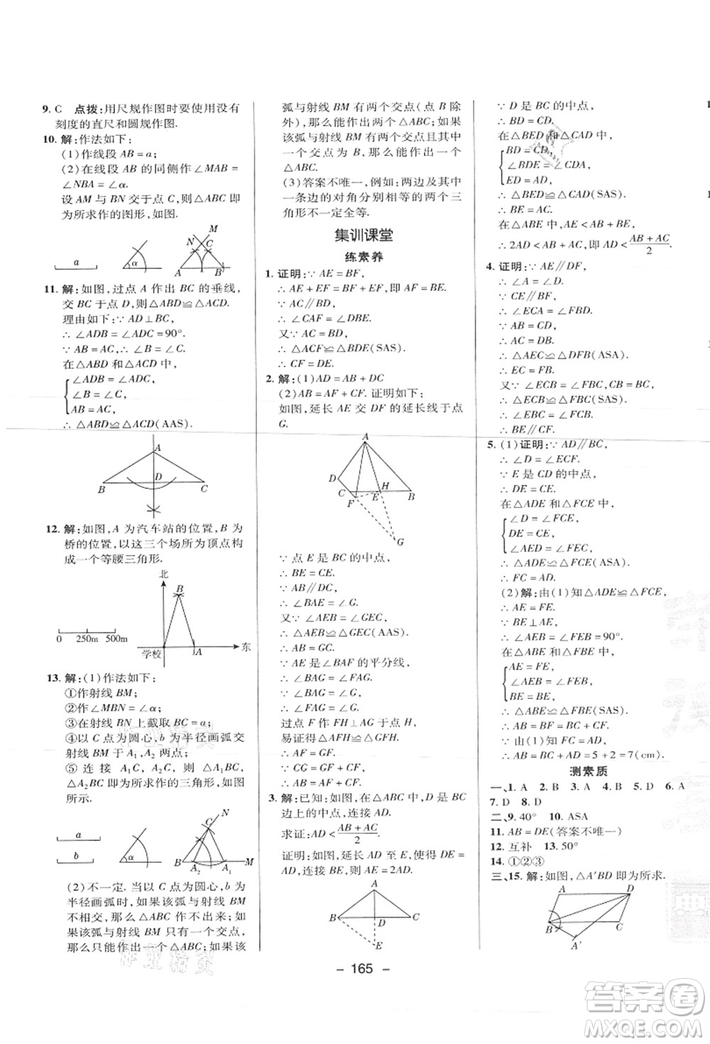 陜西人民教育出版社2021典中點綜合應(yīng)用創(chuàng)新題八年級數(shù)學(xué)上冊JJ冀教版答案