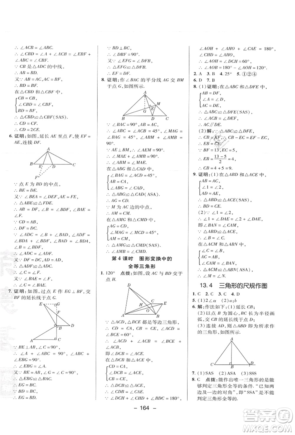 陜西人民教育出版社2021典中點綜合應(yīng)用創(chuàng)新題八年級數(shù)學(xué)上冊JJ冀教版答案