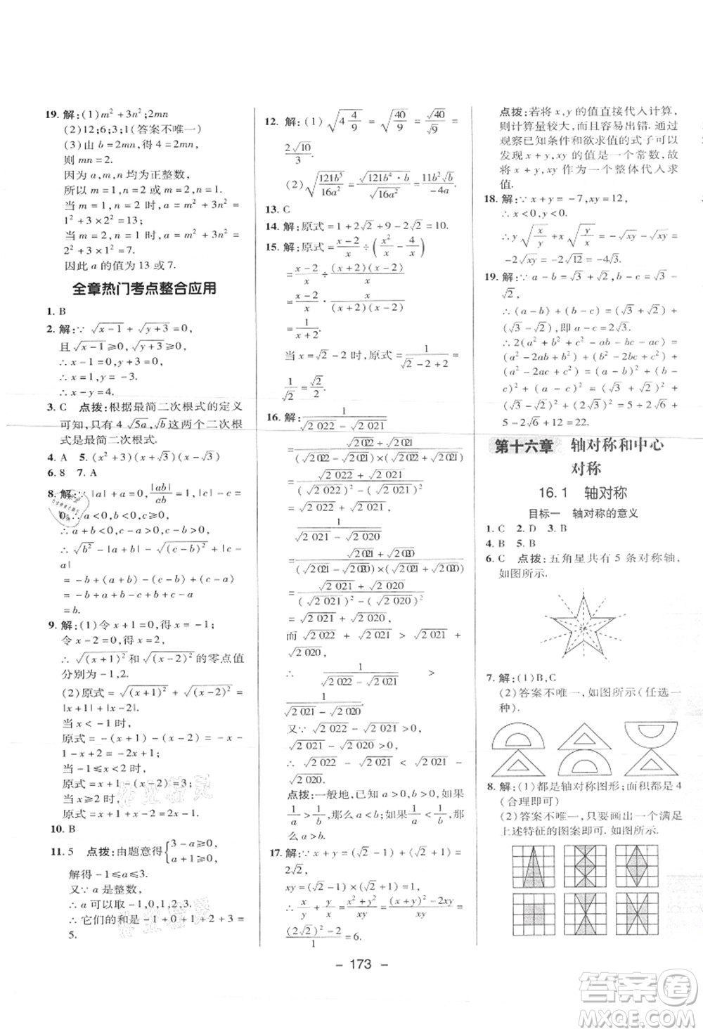 陜西人民教育出版社2021典中點綜合應(yīng)用創(chuàng)新題八年級數(shù)學(xué)上冊JJ冀教版答案