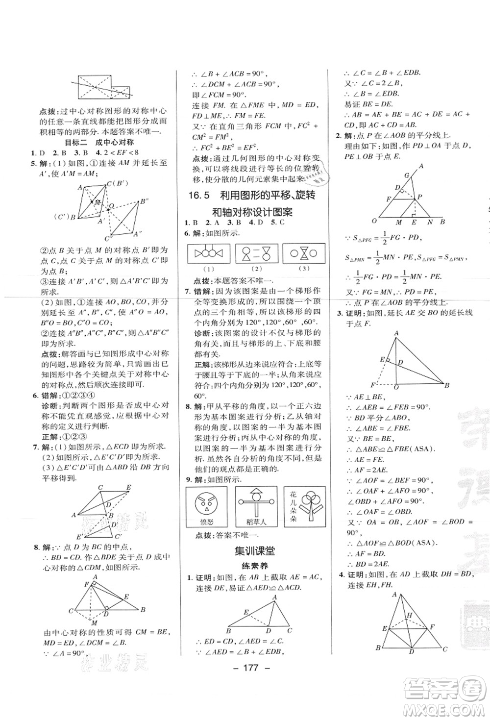 陜西人民教育出版社2021典中點綜合應(yīng)用創(chuàng)新題八年級數(shù)學(xué)上冊JJ冀教版答案