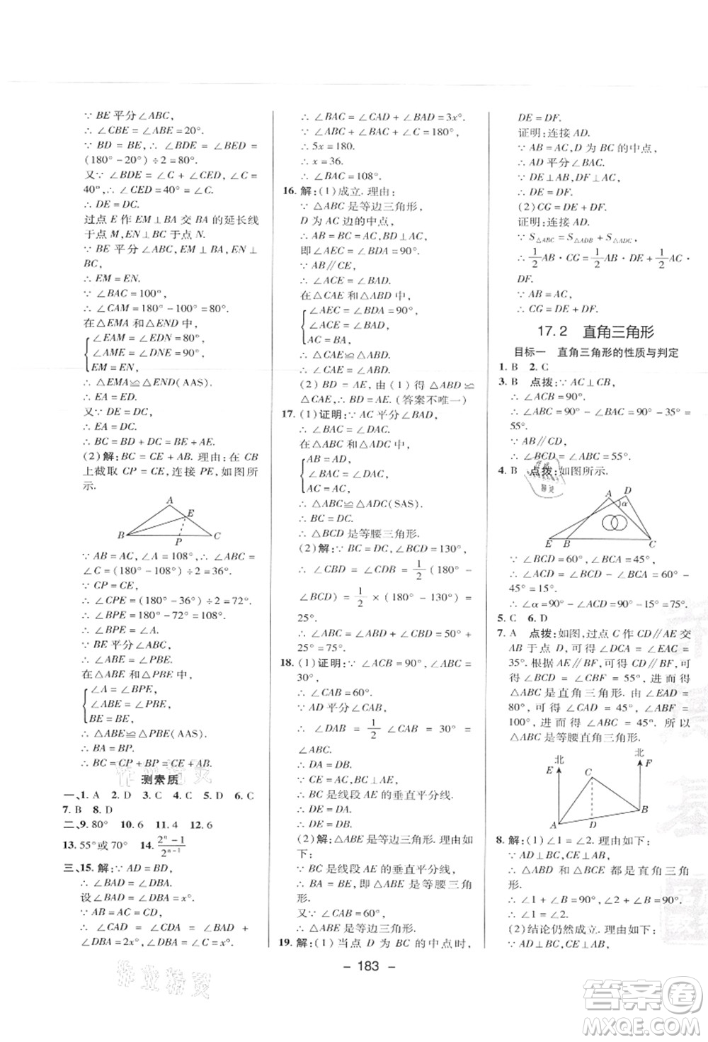 陜西人民教育出版社2021典中點綜合應(yīng)用創(chuàng)新題八年級數(shù)學(xué)上冊JJ冀教版答案