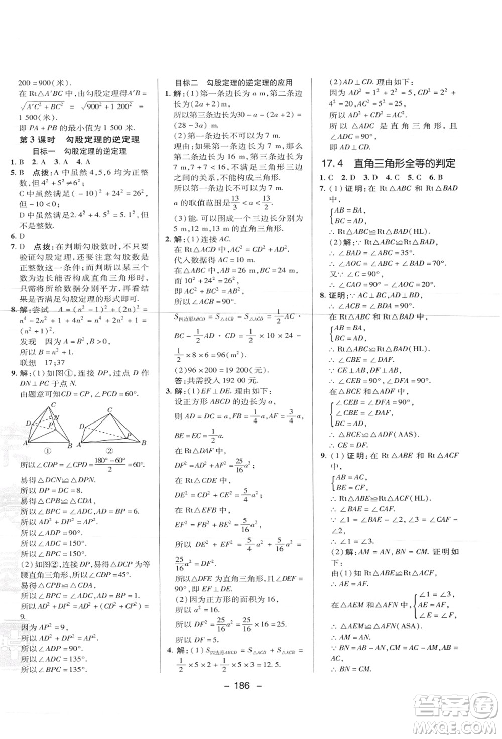 陜西人民教育出版社2021典中點綜合應(yīng)用創(chuàng)新題八年級數(shù)學(xué)上冊JJ冀教版答案