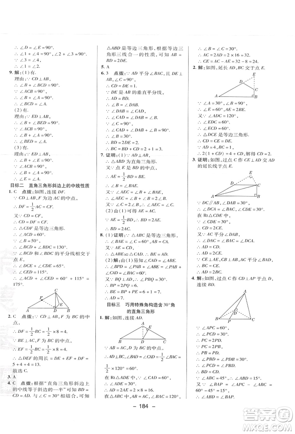 陜西人民教育出版社2021典中點綜合應(yīng)用創(chuàng)新題八年級數(shù)學(xué)上冊JJ冀教版答案