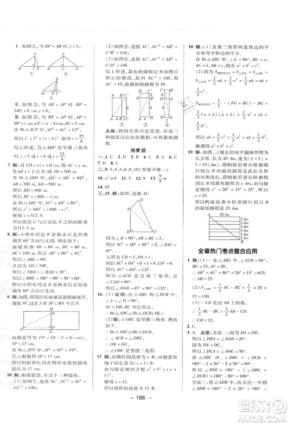 陜西人民教育出版社2021典中點綜合應(yīng)用創(chuàng)新題八年級數(shù)學(xué)上冊JJ冀教版答案