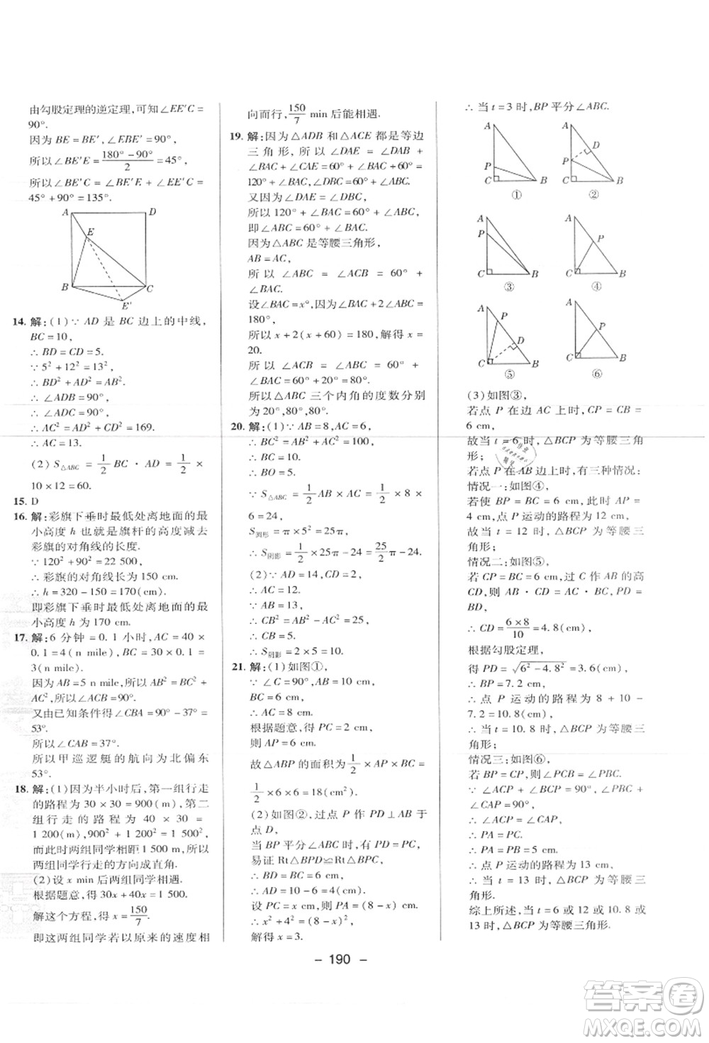 陜西人民教育出版社2021典中點綜合應(yīng)用創(chuàng)新題八年級數(shù)學(xué)上冊JJ冀教版答案