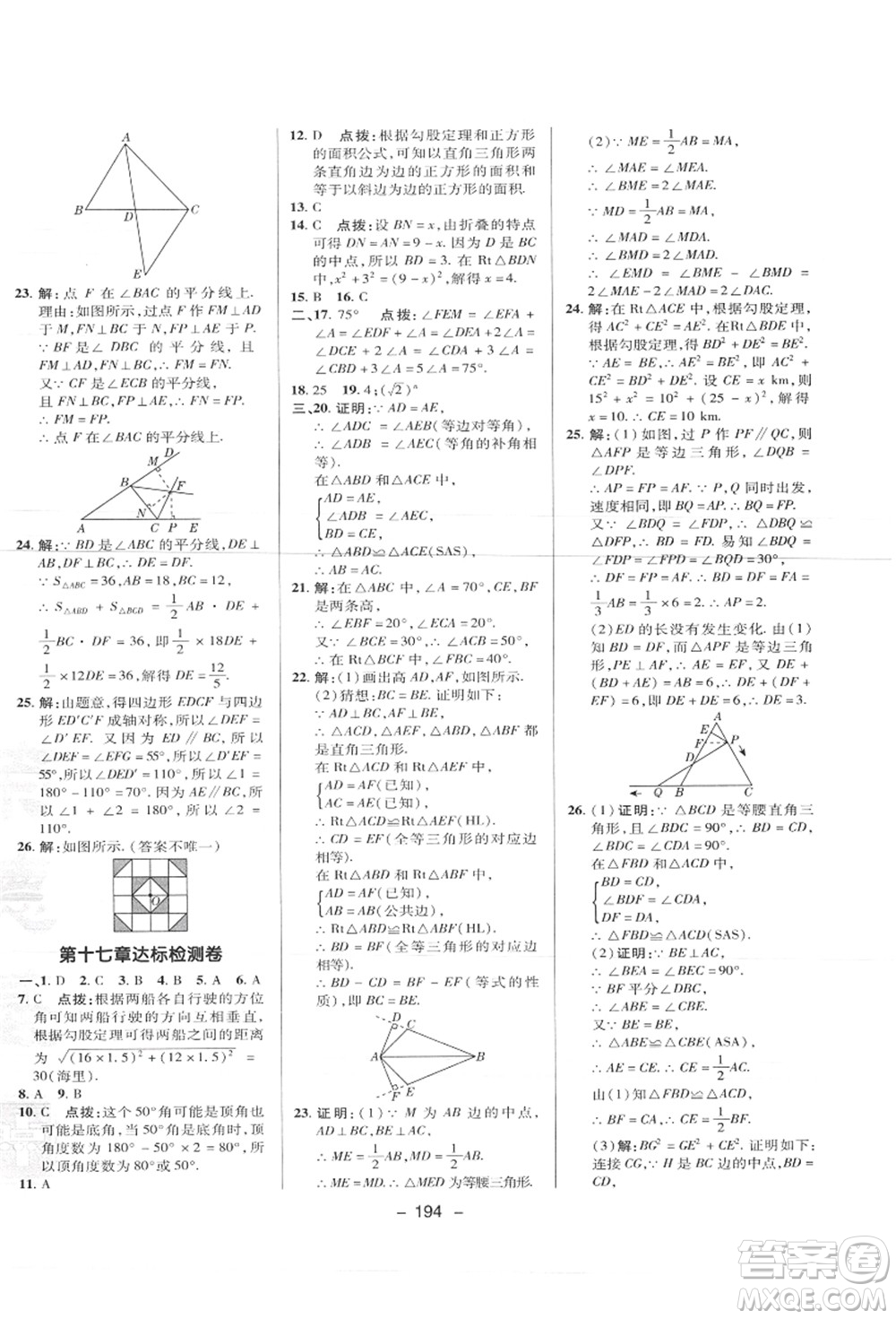 陜西人民教育出版社2021典中點綜合應(yīng)用創(chuàng)新題八年級數(shù)學(xué)上冊JJ冀教版答案